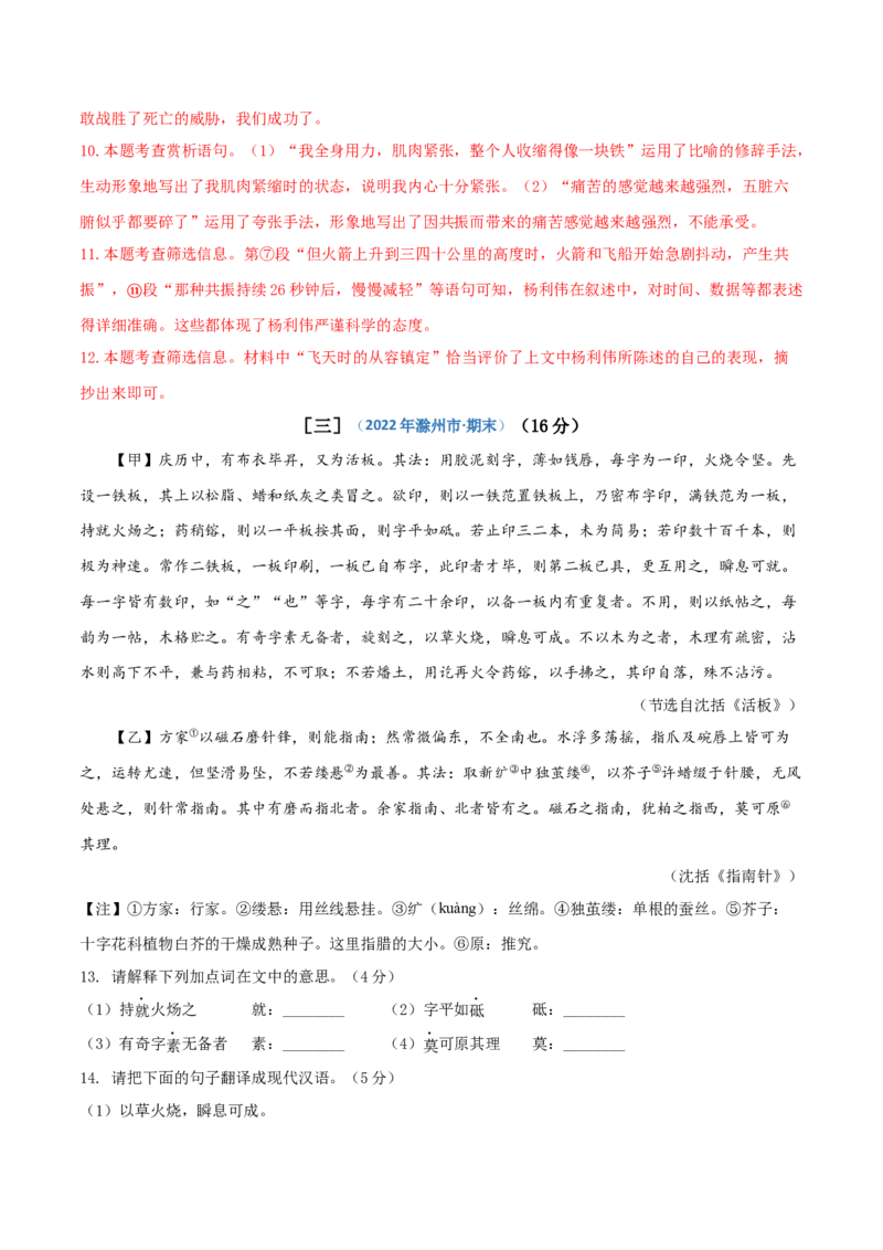 语文02卷（安徽专用）-（全解全析）_初中全科电子版试卷练习试题_语文_7下初中部编版语文练习、试卷_部编语文七年级下期末试卷（039份）_地区版-29份
