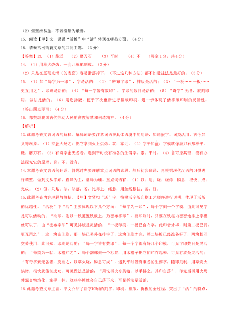 语文02卷（安徽专用）-（全解全析）_初中全科电子版试卷练习试题_语文_7下初中部编版语文练习、试卷_部编语文七年级下期末试卷（039份）_地区版-29份