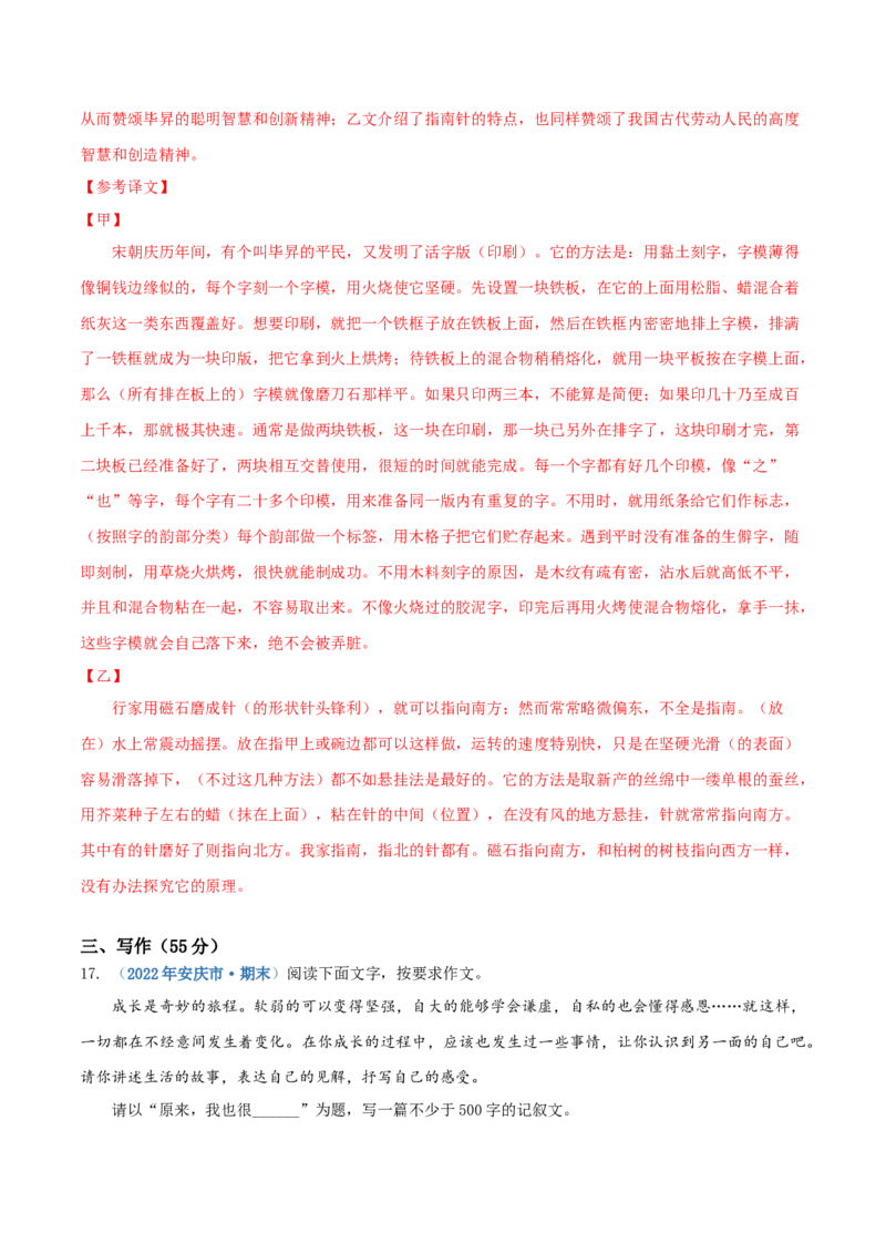 语文02卷（安徽专用）-（全解全析）_初中全科电子版试卷练习试题_语文_7下初中部编版语文练习、试卷_部编语文七年级下期末试卷（039份）_地区版-29份