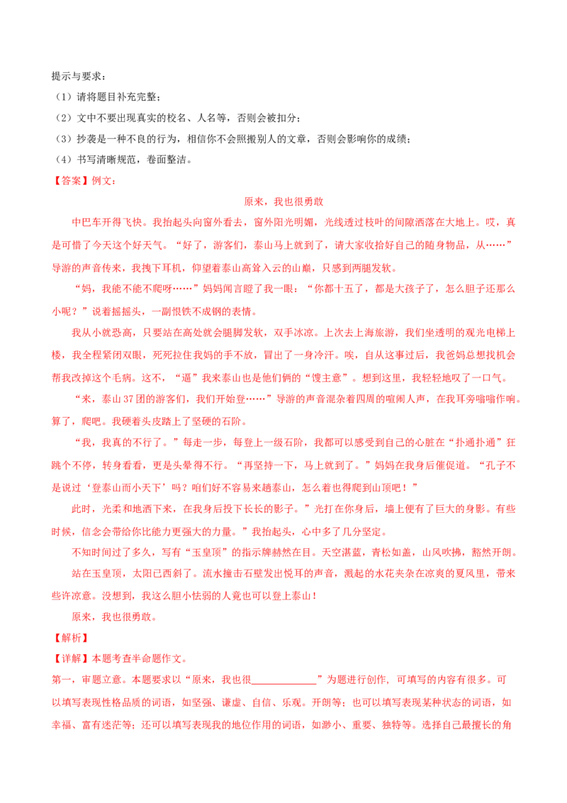 语文02卷（安徽专用）-（全解全析）_初中全科电子版试卷练习试题_语文_7下初中部编版语文练习、试卷_部编语文七年级下期末试卷（039份）_地区版-29份