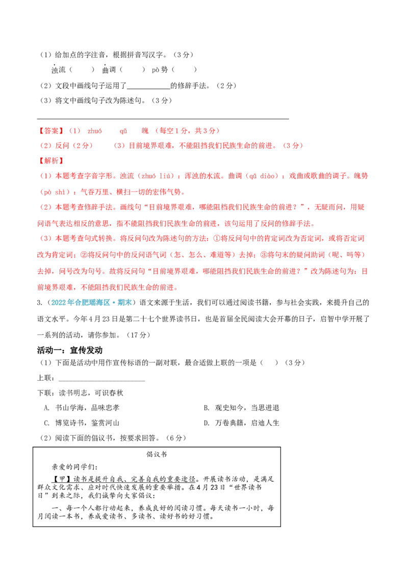 语文02卷（安徽专用）-（全解全析）_初中全科电子版试卷练习试题_语文_7下初中部编版语文练习、试卷_部编语文七年级下期末试卷（039份）_地区版-29份