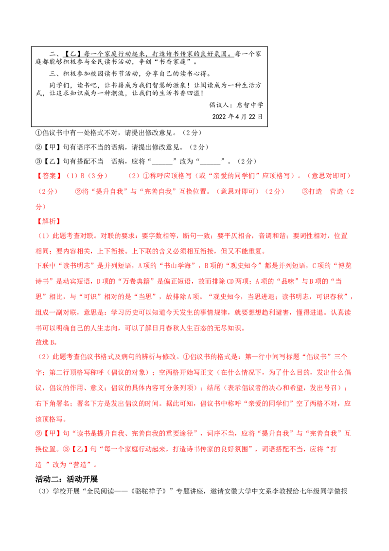 语文02卷（安徽专用）-（全解全析）_初中全科电子版试卷练习试题_语文_7下初中部编版语文练习、试卷_部编语文七年级下期末试卷（039份）_地区版-29份