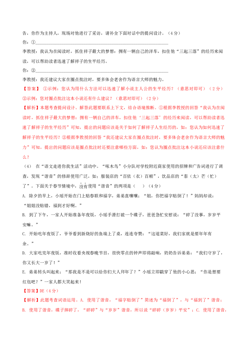 语文02卷（安徽专用）-（全解全析）_初中全科电子版试卷练习试题_语文_7下初中部编版语文练习、试卷_部编语文七年级下期末试卷（039份）_地区版-29份