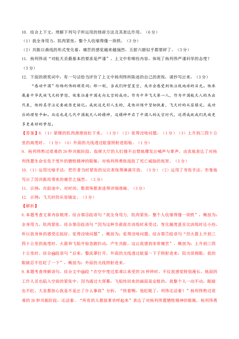语文02卷（安徽专用）-（全解全析）_初中全科电子版试卷练习试题_语文_7下初中部编版语文练习、试卷_部编语文七年级下期末试卷（039份）_地区版-29份