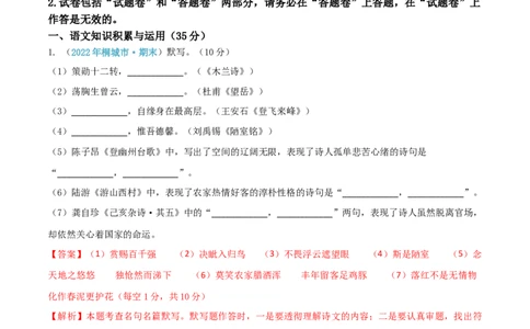 语文02卷（安徽专用）-（全解全析）_初中全科电子版试卷练习试题_语文_7下初中部编版语文练习、试卷_部编语文七年级下期末试卷（039份）_地区版-29份