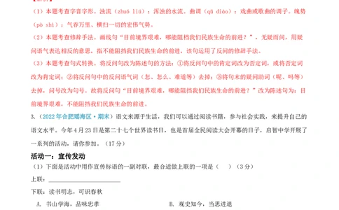 语文02卷（安徽专用）-（全解全析）_初中全科电子版试卷练习试题_语文_7下初中部编版语文练习、试卷_部编语文七年级下期末试卷（039份）_地区版-29份