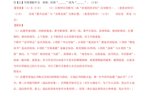 语文02卷（安徽专用）-（全解全析）_初中全科电子版试卷练习试题_语文_7下初中部编版语文练习、试卷_部编语文七年级下期末试卷（039份）_地区版-29份