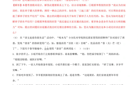 语文02卷（安徽专用）-（全解全析）_初中全科电子版试卷练习试题_语文_7下初中部编版语文练习、试卷_部编语文七年级下期末试卷（039份）_地区版-29份