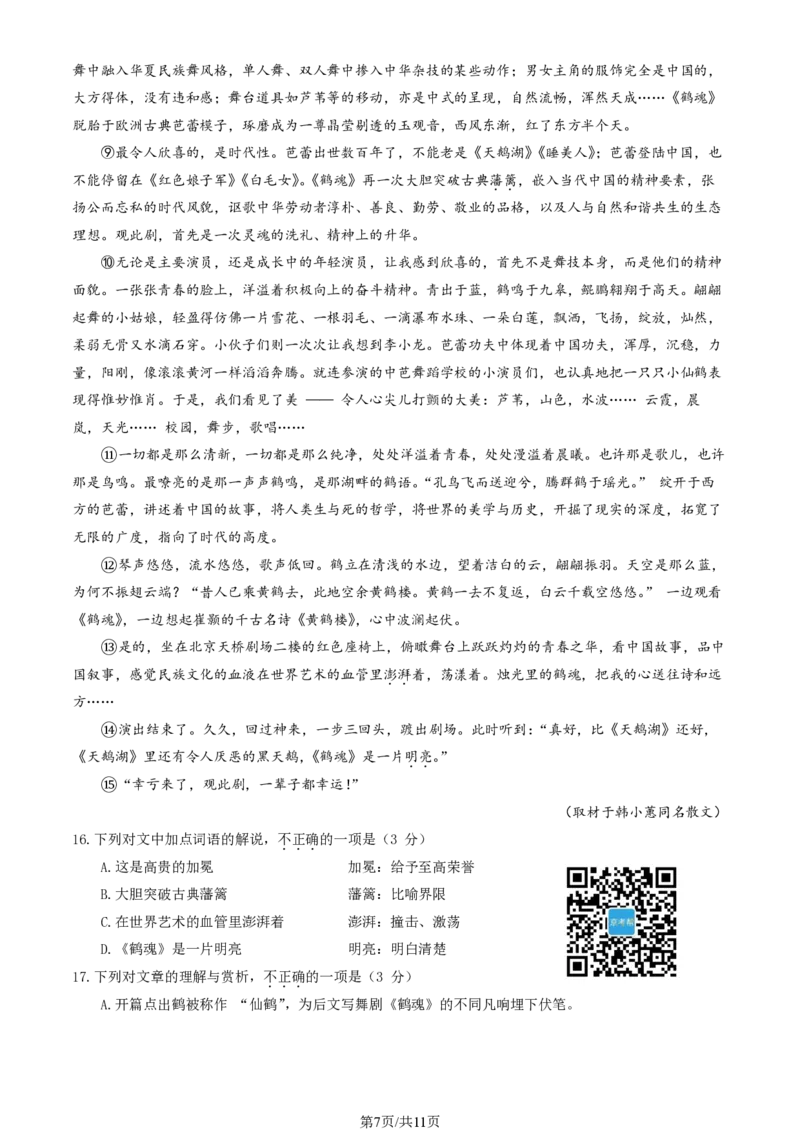 2026北京丰台高三一模语文试题及答案_2024-2026高三（6-6月题库）_2026年04月高三试卷_2604182026北京丰台高三一模（全科）