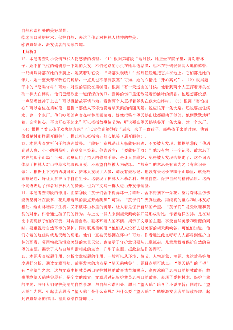 语文（南京卷）（全解全析）_初中全科电子版试卷练习试题_语文_赠送：2024中考模拟题_二模_语文（南京卷）-：2024年中考第二次模拟考试