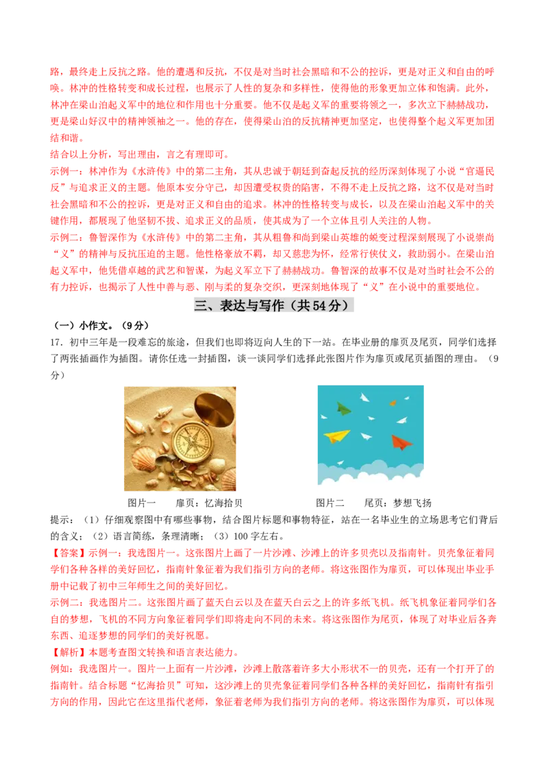 语文（南京卷）（全解全析）_初中全科电子版试卷练习试题_语文_赠送：2024中考模拟题_二模_语文（南京卷）-：2024年中考第二次模拟考试