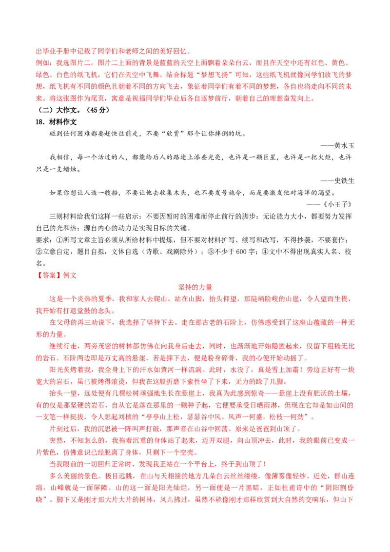 语文（南京卷）（全解全析）_初中全科电子版试卷练习试题_语文_赠送：2024中考模拟题_二模_语文（南京卷）-：2024年中考第二次模拟考试