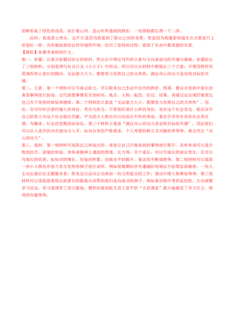 语文（南京卷）（全解全析）_初中全科电子版试卷练习试题_语文_赠送：2024中考模拟题_二模_语文（南京卷）-：2024年中考第二次模拟考试