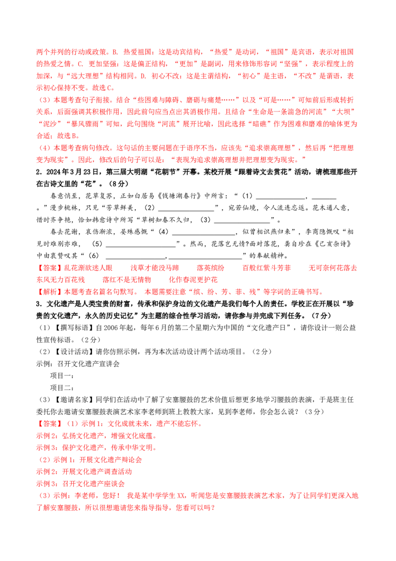 语文（南京卷）（全解全析）_初中全科电子版试卷练习试题_语文_赠送：2024中考模拟题_二模_语文（南京卷）-：2024年中考第二次模拟考试