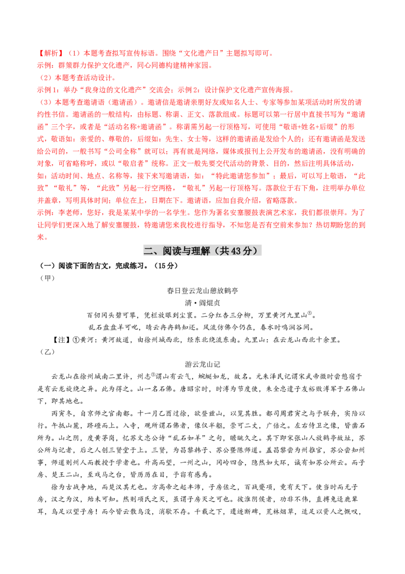 语文（南京卷）（全解全析）_初中全科电子版试卷练习试题_语文_赠送：2024中考模拟题_二模_语文（南京卷）-：2024年中考第二次模拟考试