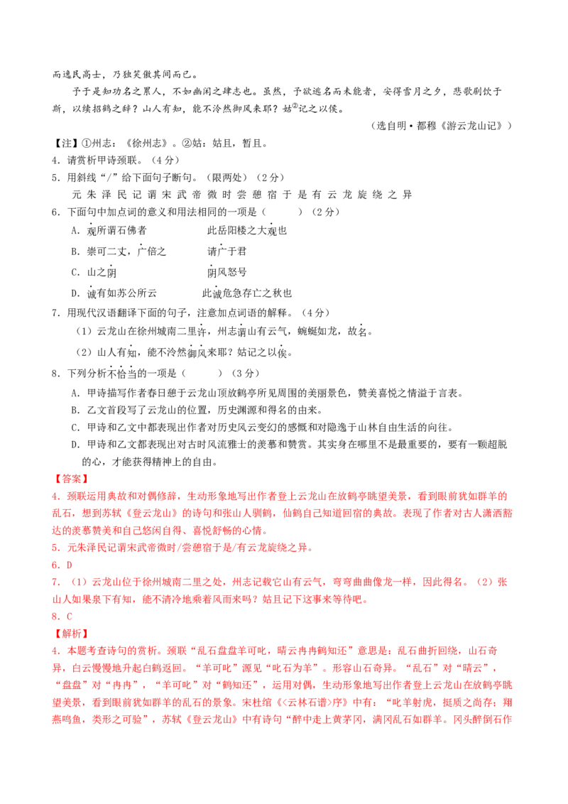 语文（南京卷）（全解全析）_初中全科电子版试卷练习试题_语文_赠送：2024中考模拟题_二模_语文（南京卷）-：2024年中考第二次模拟考试