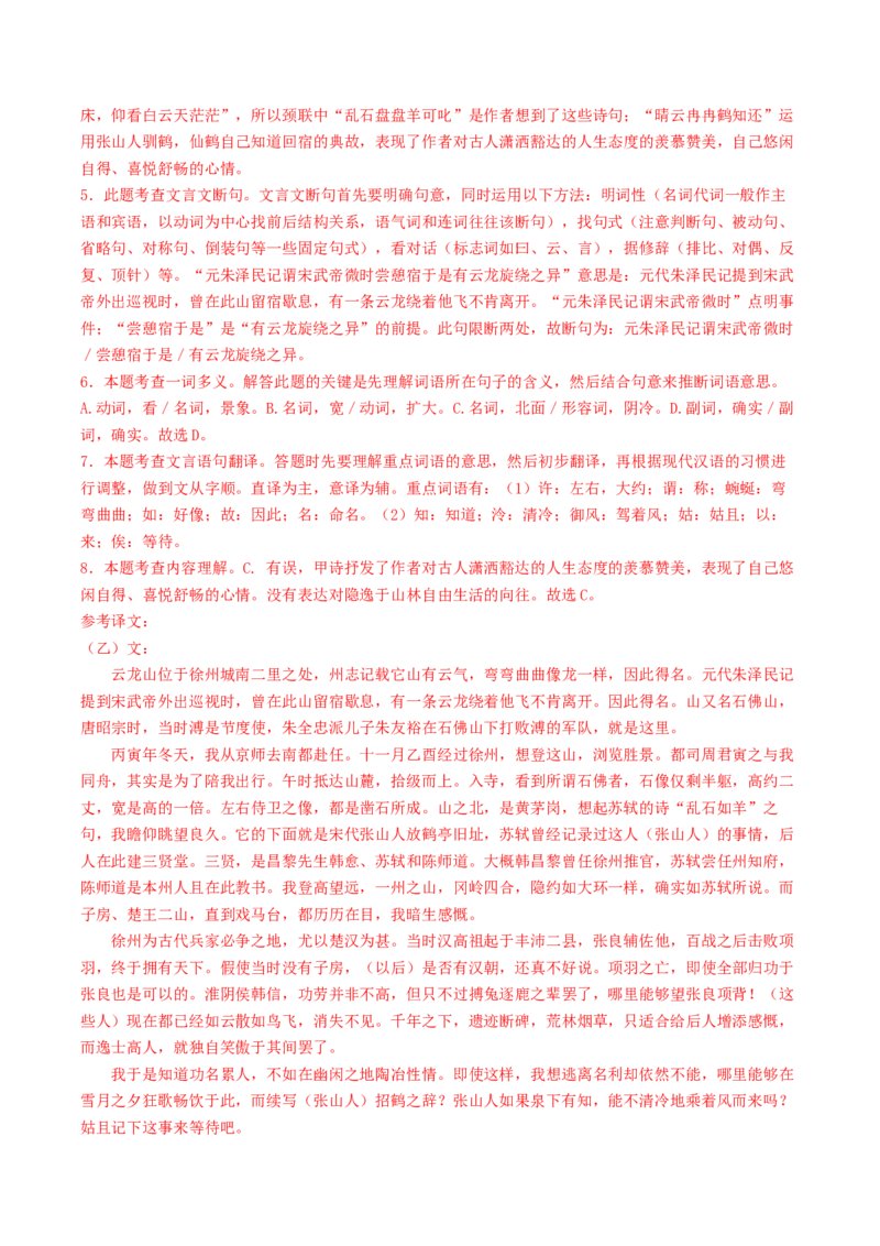 语文（南京卷）（全解全析）_初中全科电子版试卷练习试题_语文_赠送：2024中考模拟题_二模_语文（南京卷）-：2024年中考第二次模拟考试
