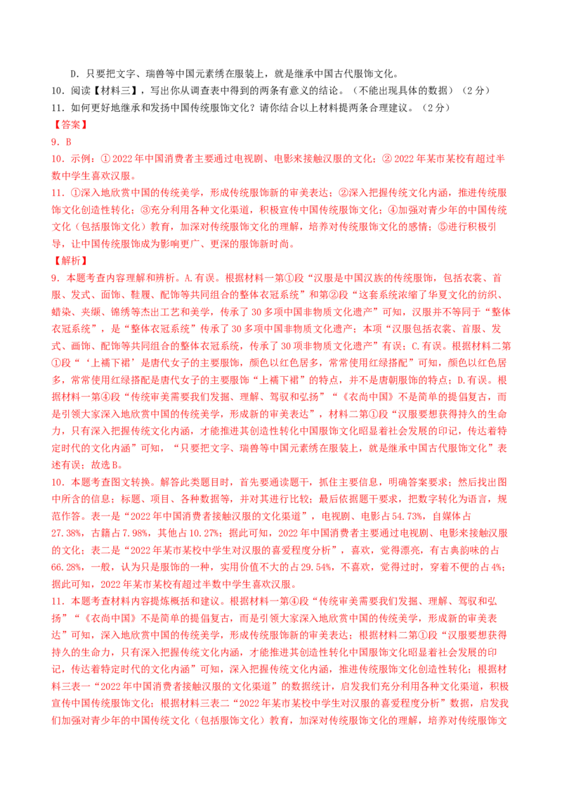 语文（南京卷）（全解全析）_初中全科电子版试卷练习试题_语文_赠送：2024中考模拟题_二模_语文（南京卷）-：2024年中考第二次模拟考试