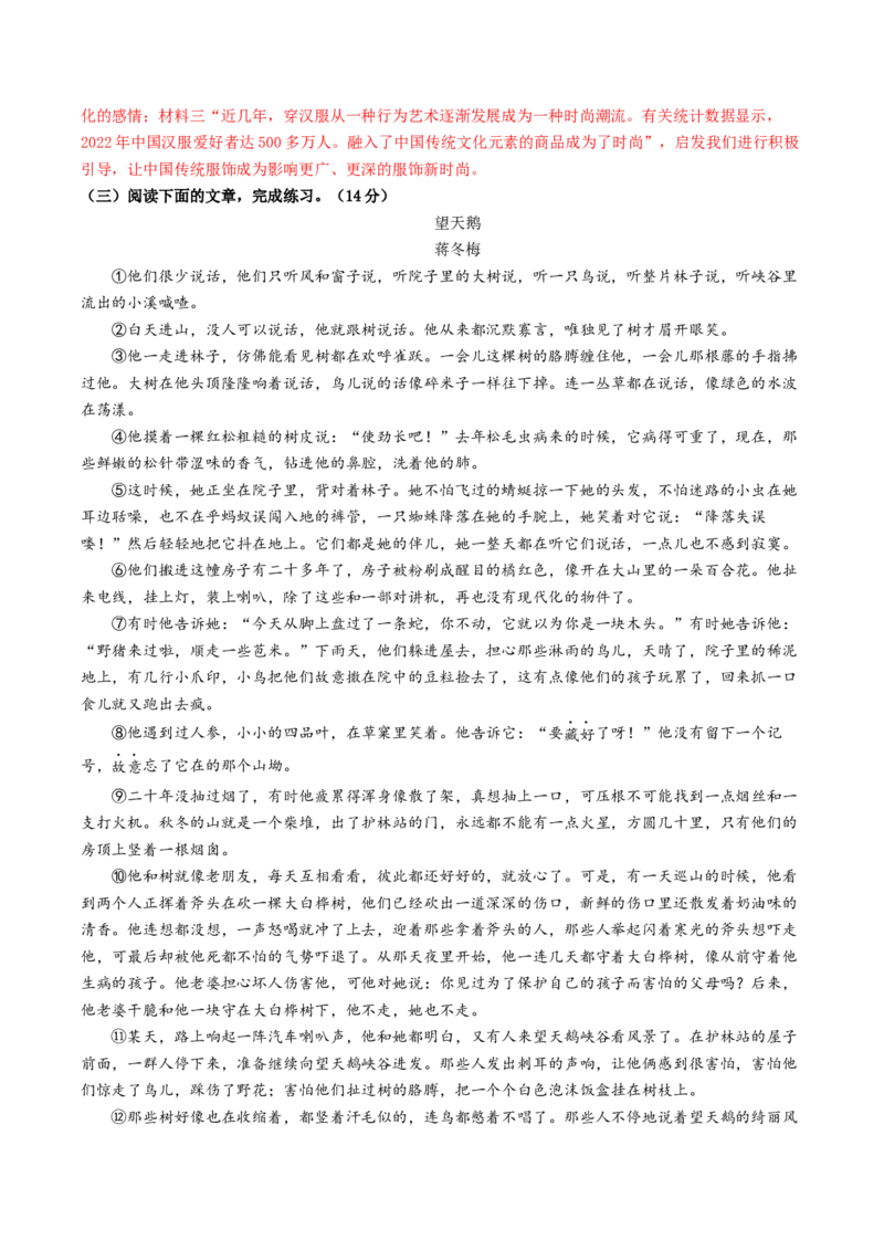 语文（南京卷）（全解全析）_初中全科电子版试卷练习试题_语文_赠送：2024中考模拟题_二模_语文（南京卷）-：2024年中考第二次模拟考试