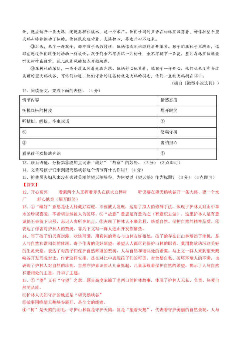 语文（南京卷）（全解全析）_初中全科电子版试卷练习试题_语文_赠送：2024中考模拟题_二模_语文（南京卷）-：2024年中考第二次模拟考试
