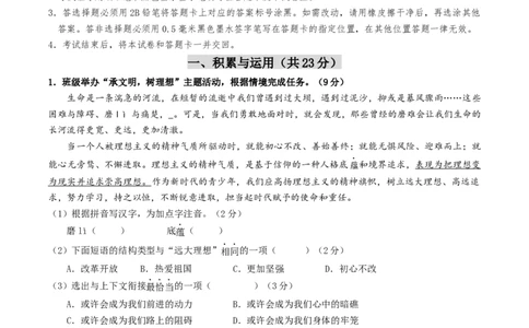语文（南京卷）（全解全析）_初中全科电子版试卷练习试题_语文_赠送：2024中考模拟题_二模_语文（南京卷）-：2024年中考第二次模拟考试