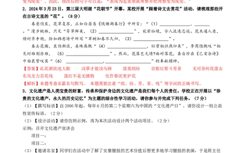 语文（南京卷）（全解全析）_初中全科电子版试卷练习试题_语文_赠送：2024中考模拟题_二模_语文（南京卷）-：2024年中考第二次模拟考试
