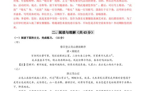 语文（南京卷）（全解全析）_初中全科电子版试卷练习试题_语文_赠送：2024中考模拟题_二模_语文（南京卷）-：2024年中考第二次模拟考试
