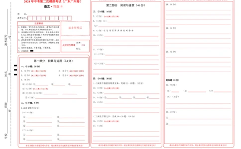 语文（广东广州卷）（答题卡）_初中全科电子版试卷练习试题_语文_赠送：2024中考模拟题_二模_语文（广东广州卷）-：2024年中考第二次模拟考试