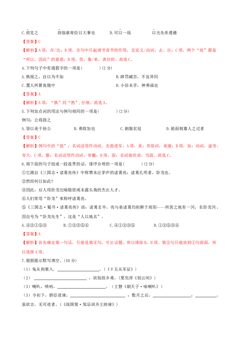 第六单元单元测试-九年级语文下册解析版_初中全科电子版试卷练习试题_语文_9下初中部编版语文练习、试卷_部编语文九年级下单元试卷（023份）_第1套