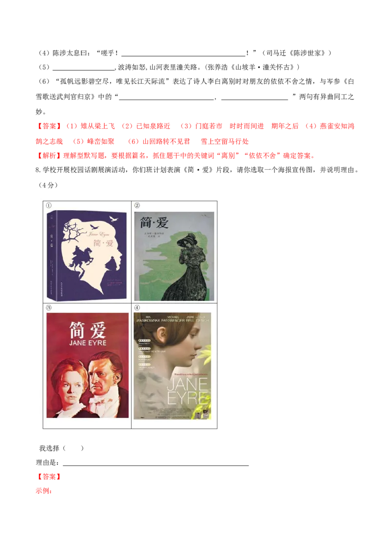 第六单元单元测试-九年级语文下册解析版_初中全科电子版试卷练习试题_语文_9下初中部编版语文练习、试卷_部编语文九年级下单元试卷（023份）_第1套