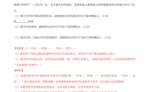 第六单元单元测试-九年级语文下册解析版_初中全科电子版试卷练习试题_语文_9下初中部编版语文练习、试卷_部编语文九年级下单元试卷（023份）_第1套