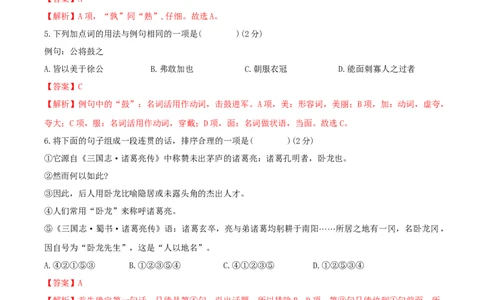 第六单元单元测试-九年级语文下册解析版_初中全科电子版试卷练习试题_语文_9下初中部编版语文练习、试卷_部编语文九年级下单元试卷（023份）_第1套
