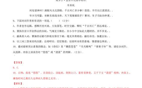 第六单元单元测试-九年级语文下册解析版_初中全科电子版试卷练习试题_语文_9下初中部编版语文练习、试卷_部编语文九年级下单元试卷（023份）_第1套