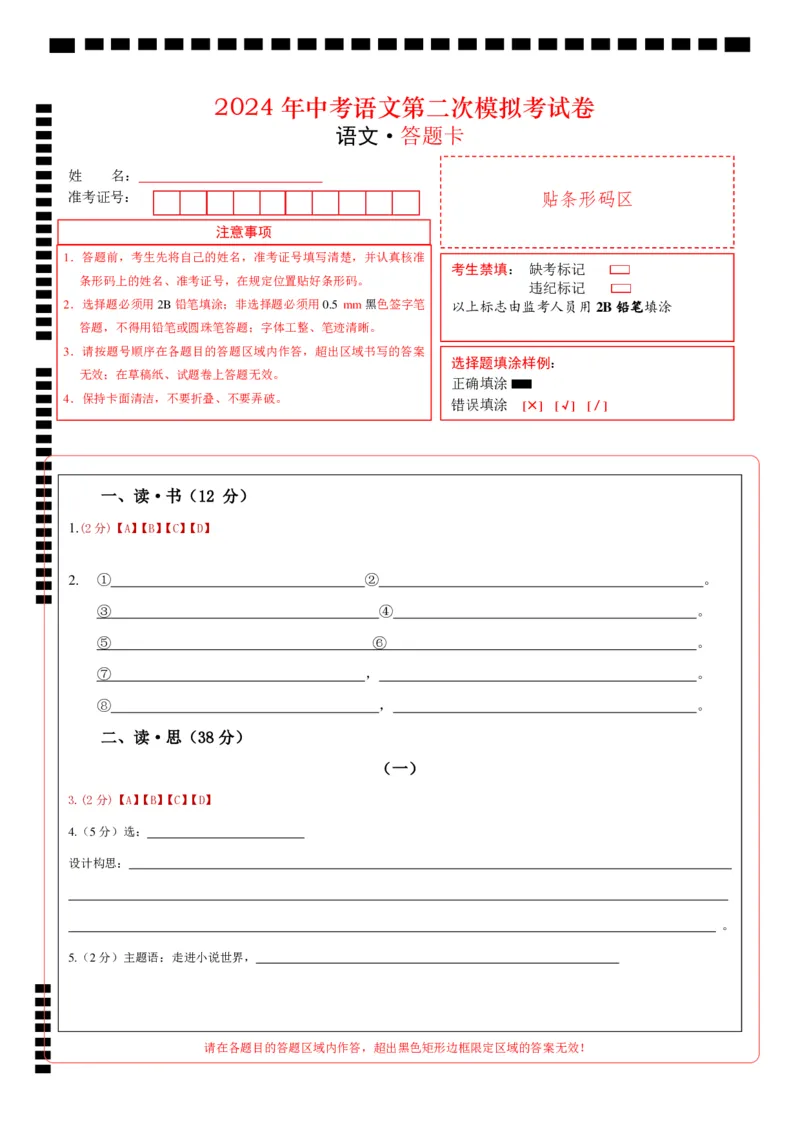 语文（山西卷）（答题卡）_初中全科电子版试卷练习试题_语文_赠送：2024中考模拟题_二模_语文（山西卷）-：2024年中考第二次模拟考试