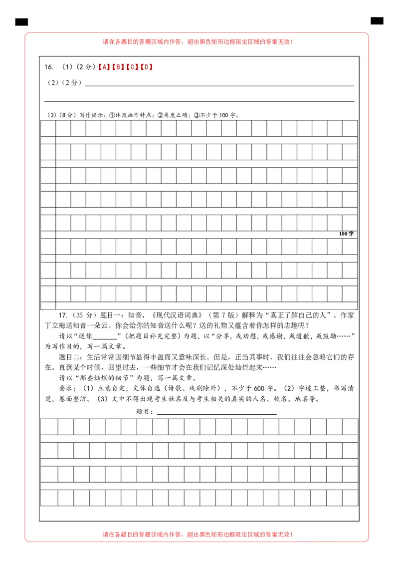 语文（山西卷）（答题卡）_初中全科电子版试卷练习试题_语文_赠送：2024中考模拟题_二模_语文（山西卷）-：2024年中考第二次模拟考试