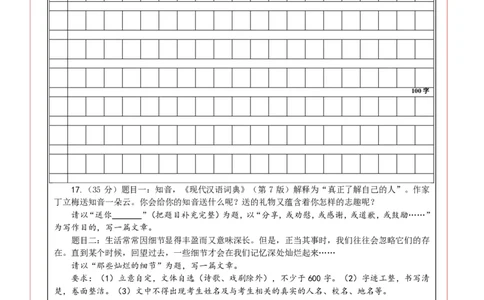 语文（山西卷）（答题卡）_初中全科电子版试卷练习试题_语文_赠送：2024中考模拟题_二模_语文（山西卷）-：2024年中考第二次模拟考试