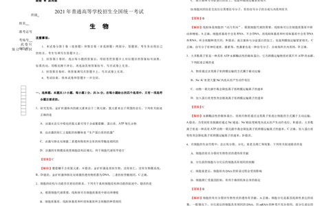 原创（新高考）河北2021届好教育云平台泄露天机高考押题卷生物教师版_新高考复习资料_2021年新高考资料_2021泄露天机高考押题卷