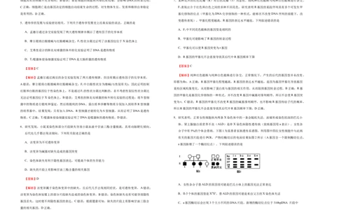 原创（新高考）河北2021届好教育云平台泄露天机高考押题卷生物教师版_新高考复习资料_2021年新高考资料_2021泄露天机高考押题卷