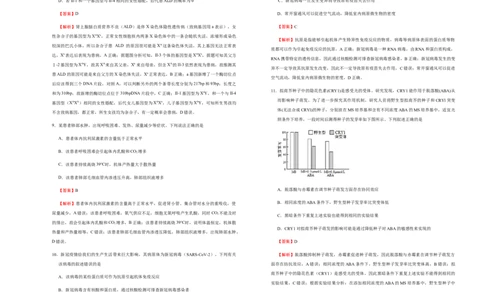 原创（新高考）河北2021届好教育云平台泄露天机高考押题卷生物教师版_新高考复习资料_2021年新高考资料_2021泄露天机高考押题卷
