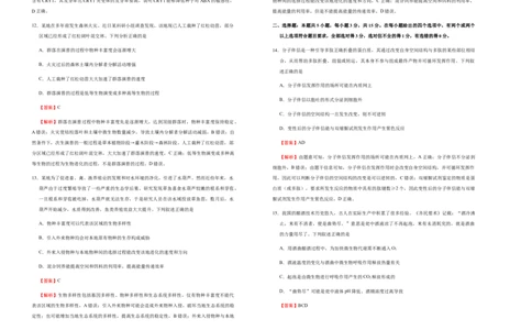 原创（新高考）河北2021届好教育云平台泄露天机高考押题卷生物教师版_新高考复习资料_2021年新高考资料_2021泄露天机高考押题卷