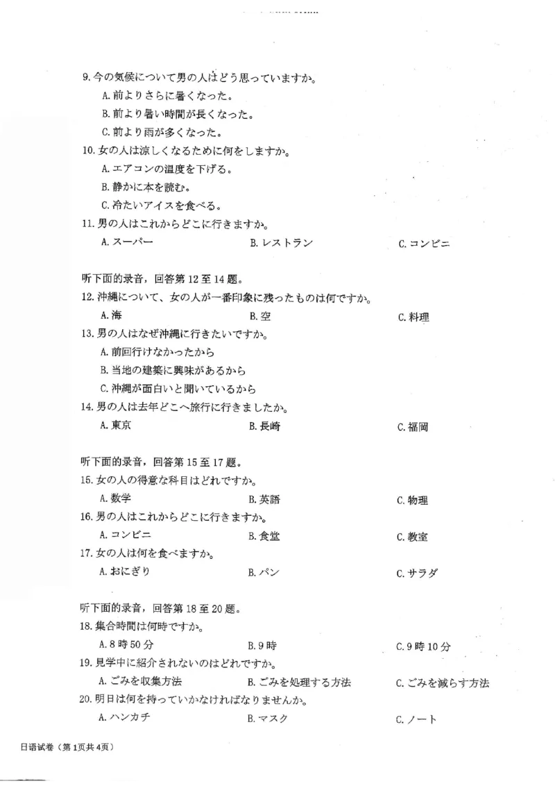 2026届湖北新八校4月检测-日语试卷_2024-2026高三（6-6月题库）_2026年04月高三试卷_260415湖北新八校2026届高三4月联考（二模）（全科）