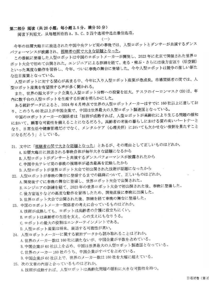 2026届湖北新八校4月检测-日语试卷_2024-2026高三（6-6月题库）_2026年04月高三试卷_260415湖北新八校2026届高三4月联考（二模）（全科）