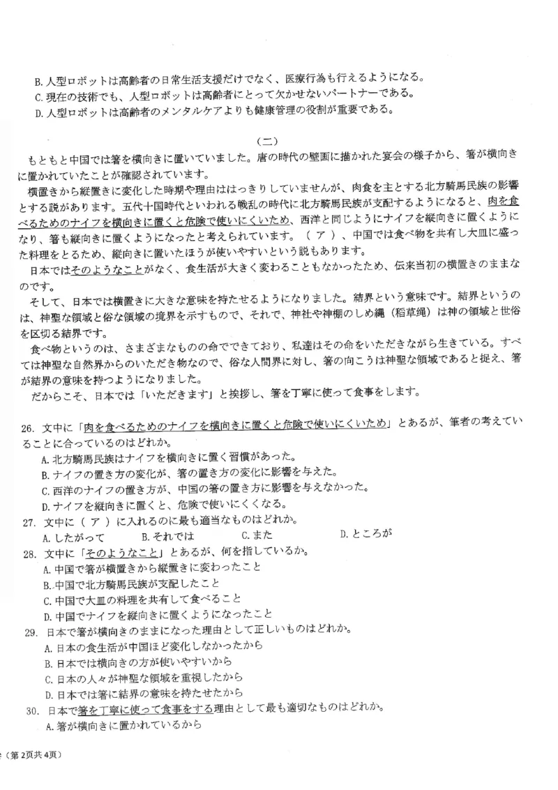 2026届湖北新八校4月检测-日语试卷_2024-2026高三（6-6月题库）_2026年04月高三试卷_260415湖北新八校2026届高三4月联考（二模）（全科）