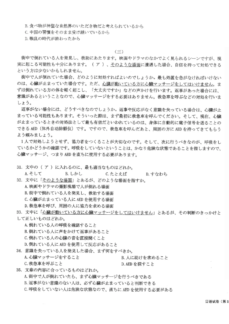 2026届湖北新八校4月检测-日语试卷_2024-2026高三（6-6月题库）_2026年04月高三试卷_260415湖北新八校2026届高三4月联考（二模）（全科）