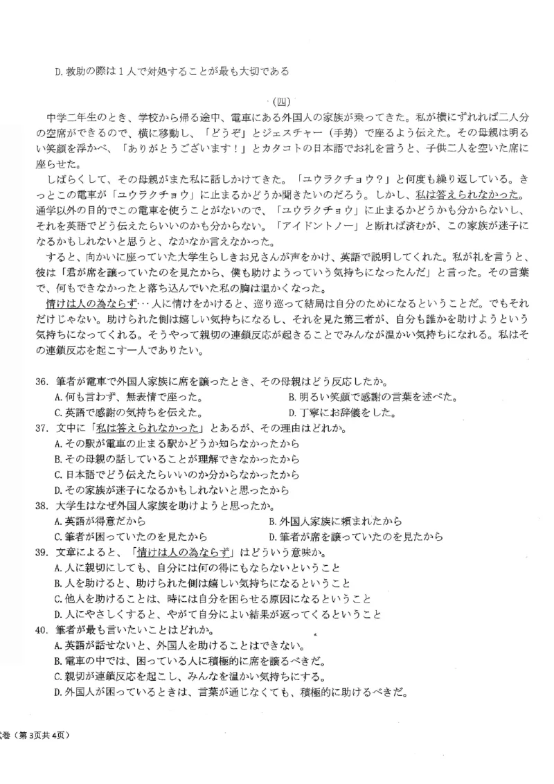 2026届湖北新八校4月检测-日语试卷_2024-2026高三（6-6月题库）_2026年04月高三试卷_260415湖北新八校2026届高三4月联考（二模）（全科）