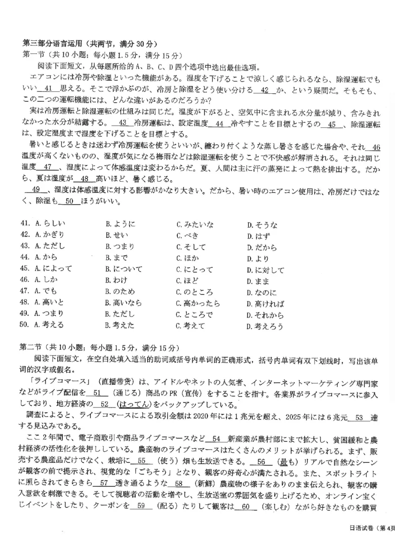 2026届湖北新八校4月检测-日语试卷_2024-2026高三（6-6月题库）_2026年04月高三试卷_260415湖北新八校2026届高三4月联考（二模）（全科）