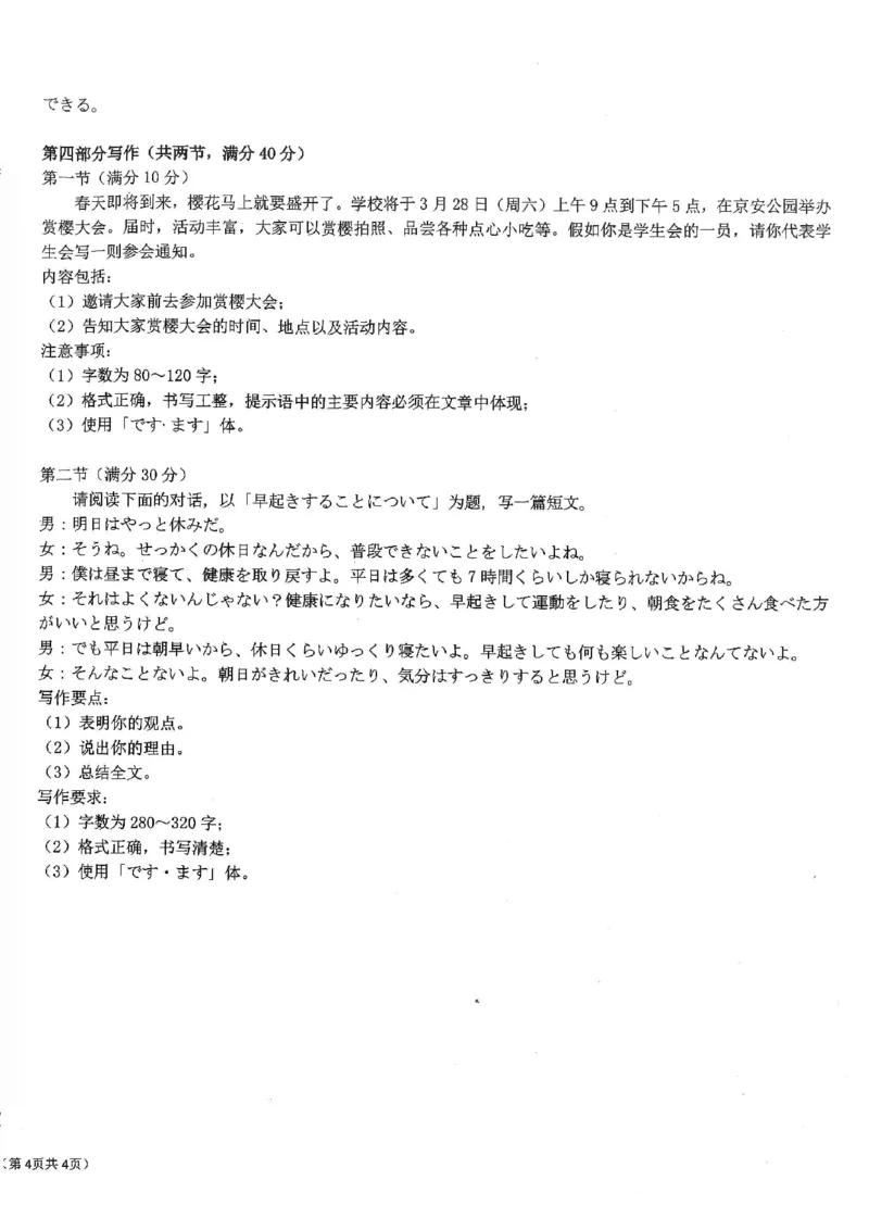 2026届湖北新八校4月检测-日语试卷_2024-2026高三（6-6月题库）_2026年04月高三试卷_260415湖北新八校2026届高三4月联考（二模）（全科）