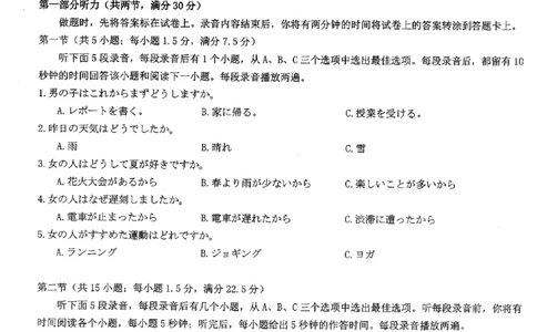 2026届湖北新八校4月检测-日语试卷_2024-2026高三（6-6月题库）_2026年04月高三试卷_260415湖北新八校2026届高三4月联考（二模）（全科）