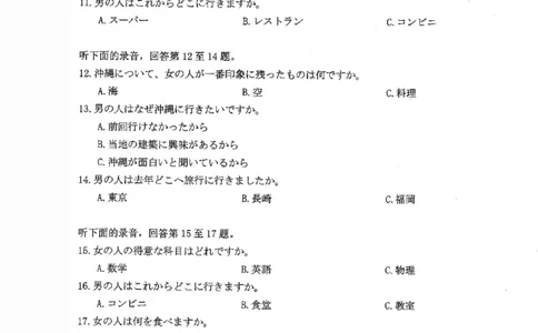 2026届湖北新八校4月检测-日语试卷_2024-2026高三（6-6月题库）_2026年04月高三试卷_260415湖北新八校2026届高三4月联考（二模）（全科）