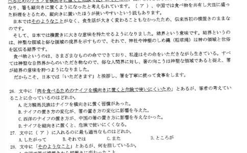 2026届湖北新八校4月检测-日语试卷_2024-2026高三（6-6月题库）_2026年04月高三试卷_260415湖北新八校2026届高三4月联考（二模）（全科）